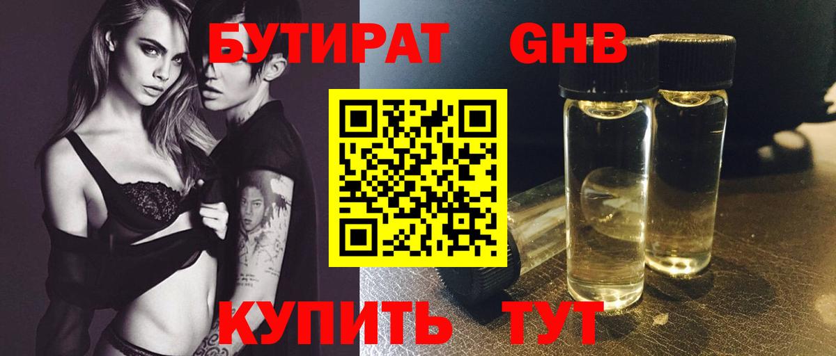 Вязьма  БУТИРАТ бутик  Вход с VPN 