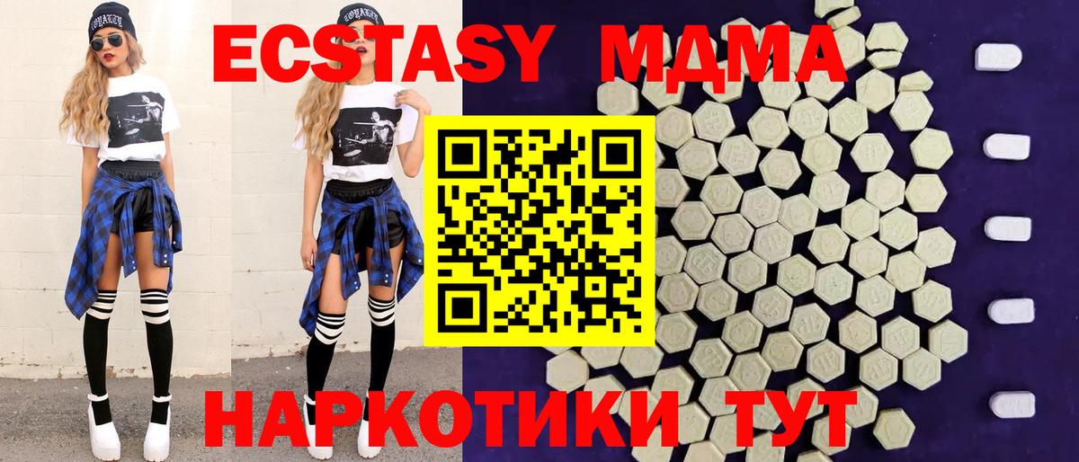 Экстази 280 MDMA  ЭКСТАЗИ 300 mg  Вязьма  Ecstasy  Вход с VPN 