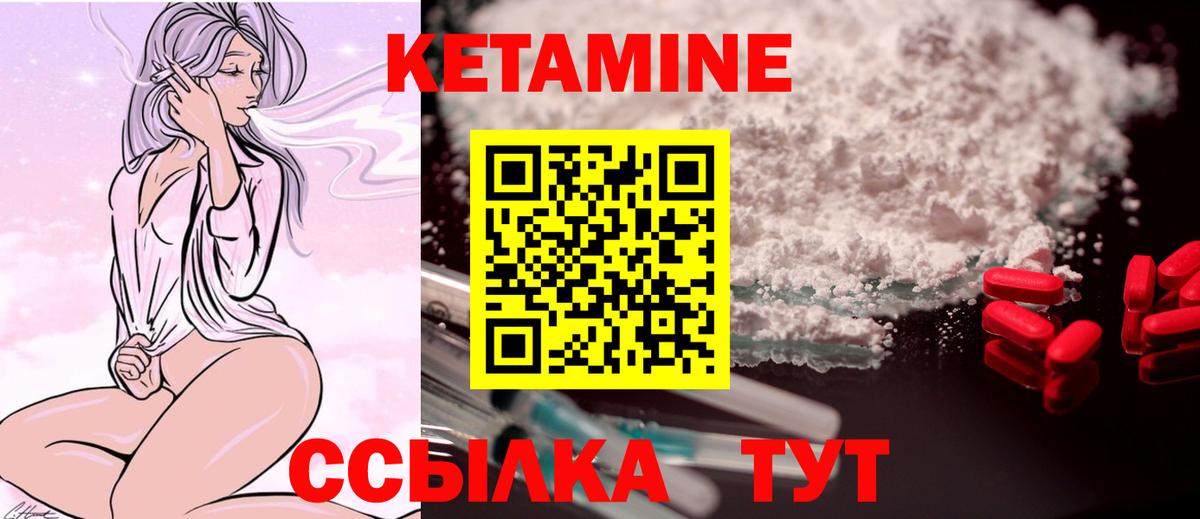 Кетамин ketamine Вязьма