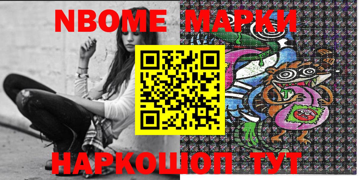 Марки NBOMe 1,5мг  Вход с VPN  Вязьма 